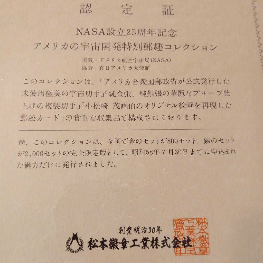 レア】アメリカの宇宙開発 特別郵趣 43.1g 純金張 裏純銅 松本徽章