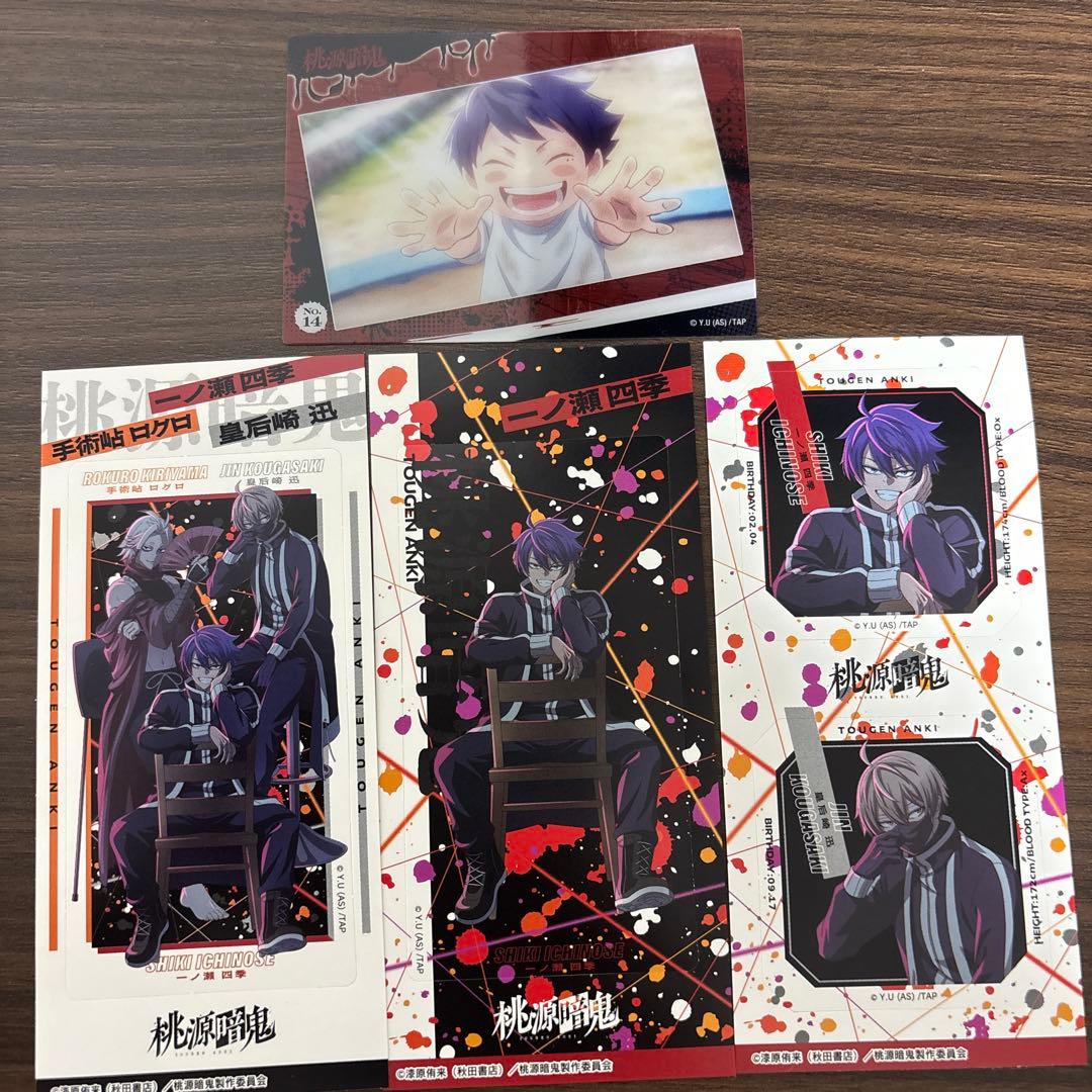 桃源暗鬼 クリアカード ステッカー 一ノ瀬四季 幼少期 シークレット