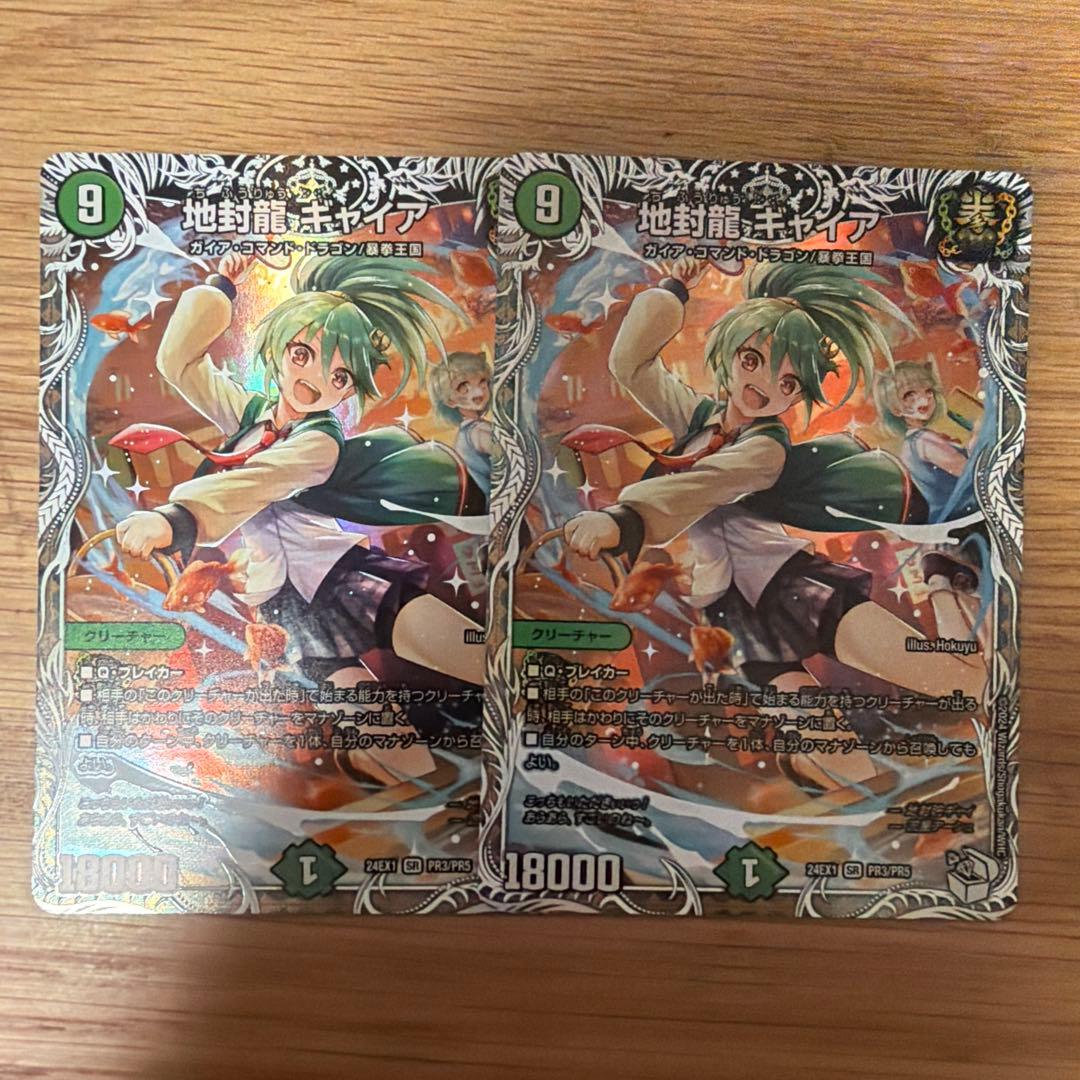 地封龍ギャイア キャラプレミアムトレジャー 2枚セット - メルカリ