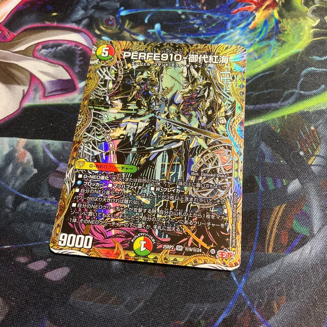 シク 1枚 PERFE910-御代紅海 シークレット パーフェ910ギャラクシー