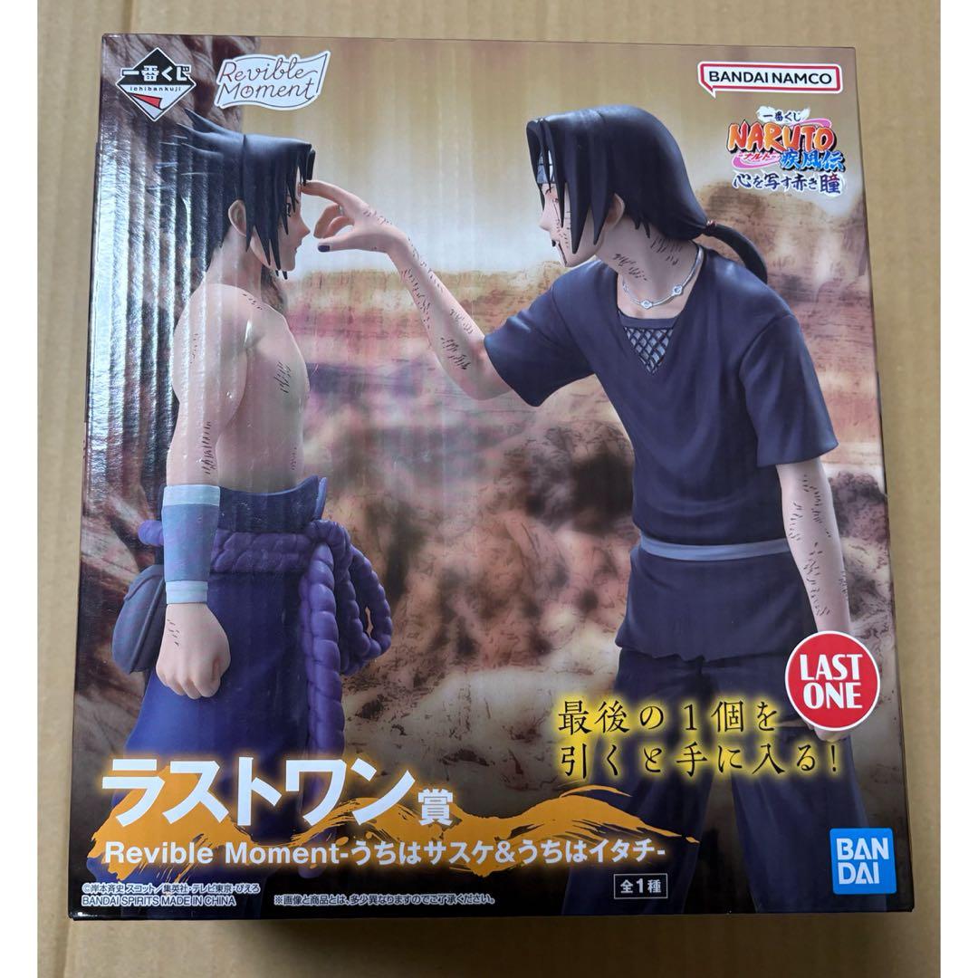 一番くじ　心を写す赤き瞳　ラストワン　うちはサスケ　うちはイタチ　フィギュア 買取】ラストワン賞 Revible Moment うちはサスケ&うちはイタチ 一番