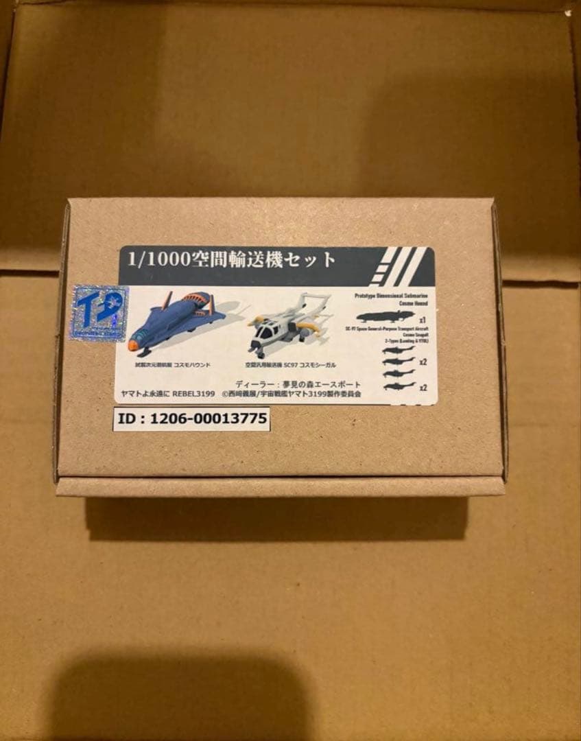 夢見の森エースポート 1/1000 空間輸送機セット ガレージキット Yahoo!オークション - 夢見の森エースポート 1/1000 空間輸送機セット