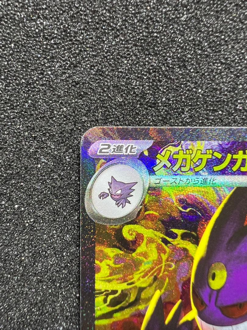 P*O様 センタリング○ メガゲンガーex SAR M2a 240/193 ① - メルカリ