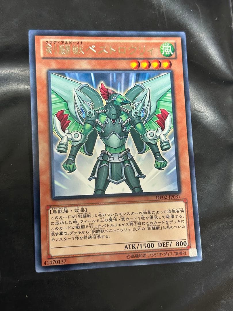 遊戯王 剣闘獣ベストロウリィ 字レア - メルカリ