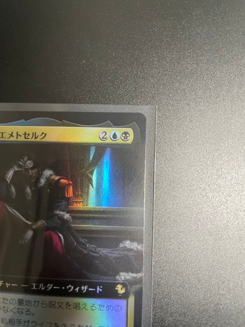 第三の座、エメトセルク 日本語版 Foil 拡張アート - メルカリ