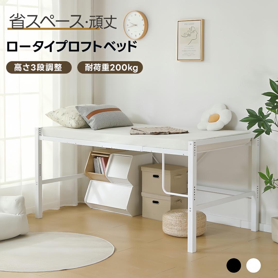 【高さ90cm】ロフトベッド パイプベッド 耐震 高さ調整可能　WHITE 高さ90cm】ロフトベッド パイプベッド シングルベッド ロータイプ 省