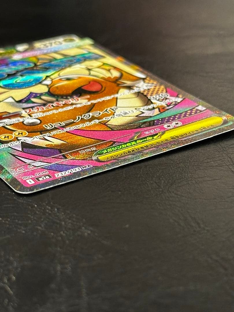 メガカイリューex　MA　箔押し中国語エラー 　美品 センタリング良好