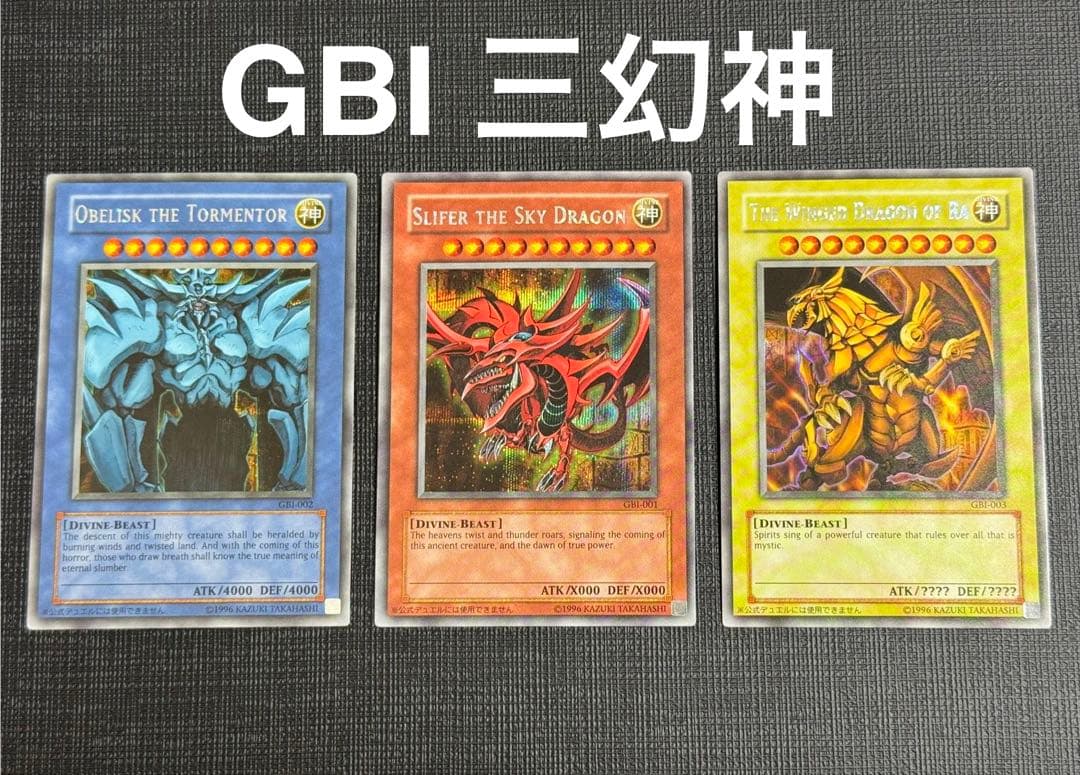 遊戯王 GBI三幻神 英語版 シークレット 微傷 - メルカリ