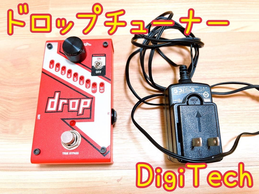 DigiTech ドロップチューナー♡ 動画有り！】スイッチ一つでチューニングダウン！DigiTech”DROP”入荷