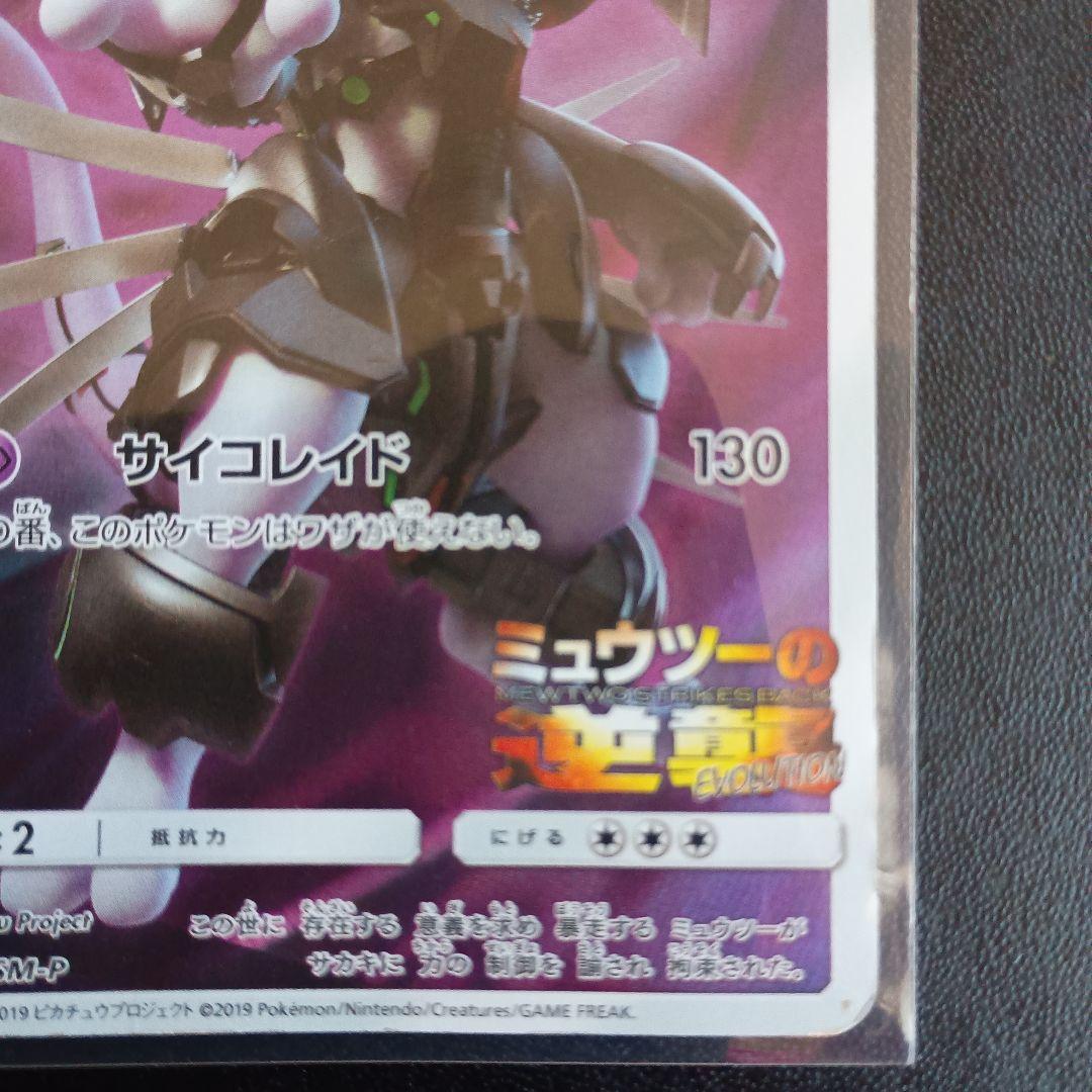 ポケモン アーマードミュウツー カード ミューツーの逆襲 入場者