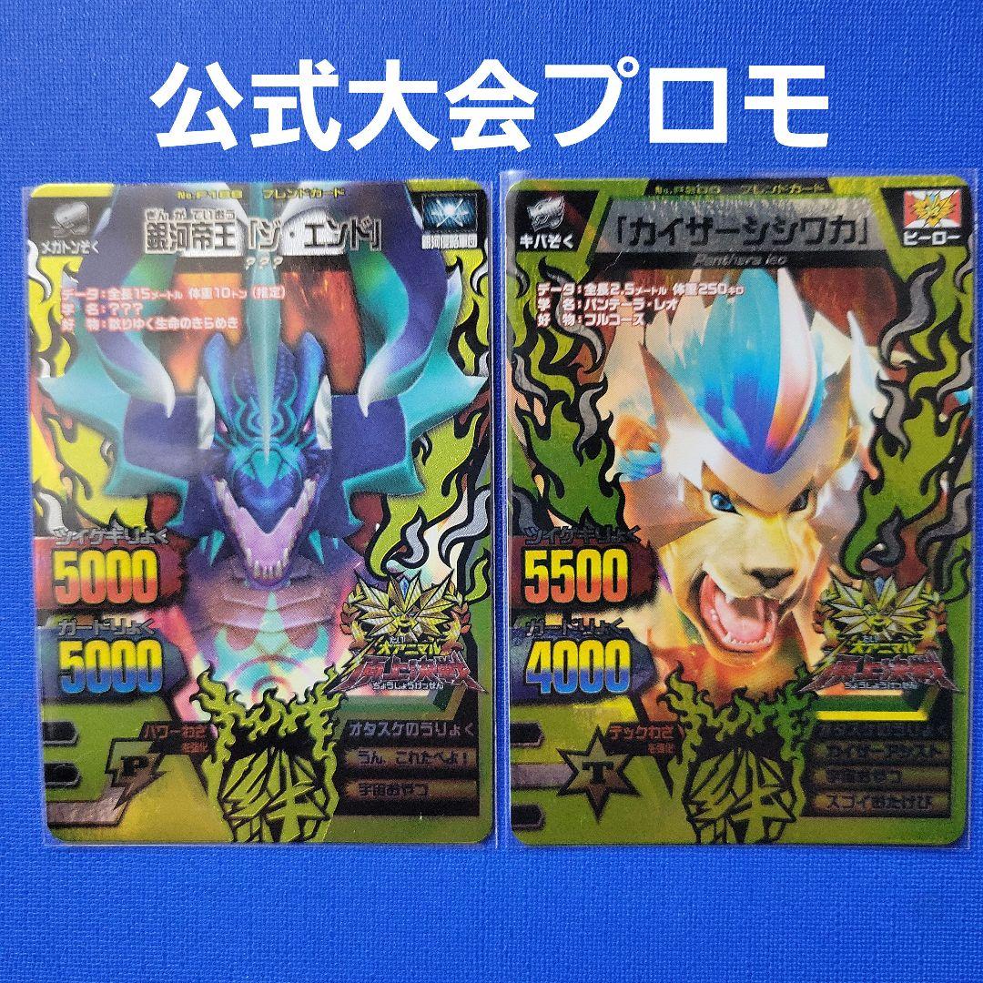 グレートアニマルカイザー 公式大会プロモ 『ジ・エンド』『カイザー