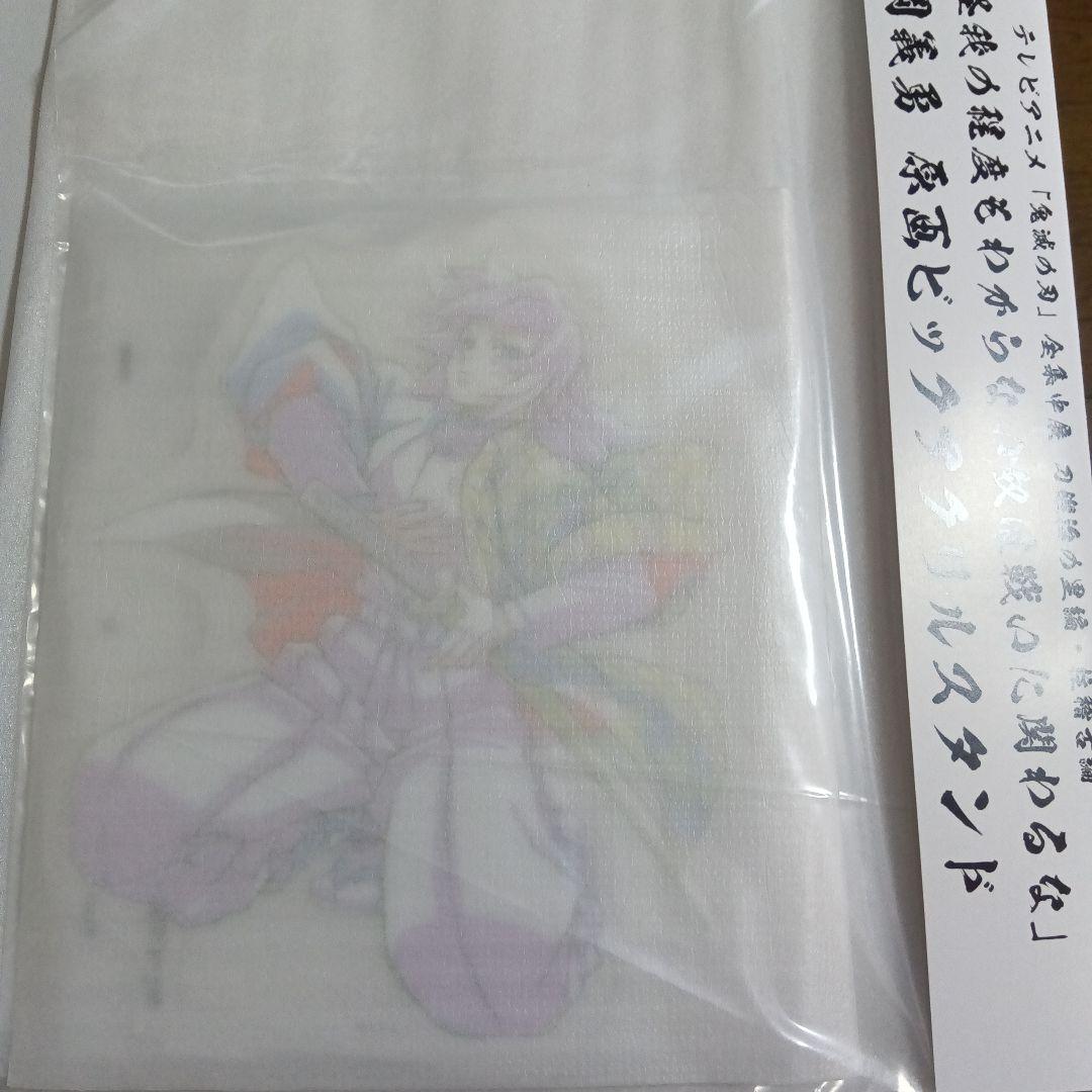 鬼滅の刃 全集中展 冨岡義勇 原画ビッグアクリルスタンド - メルカリ