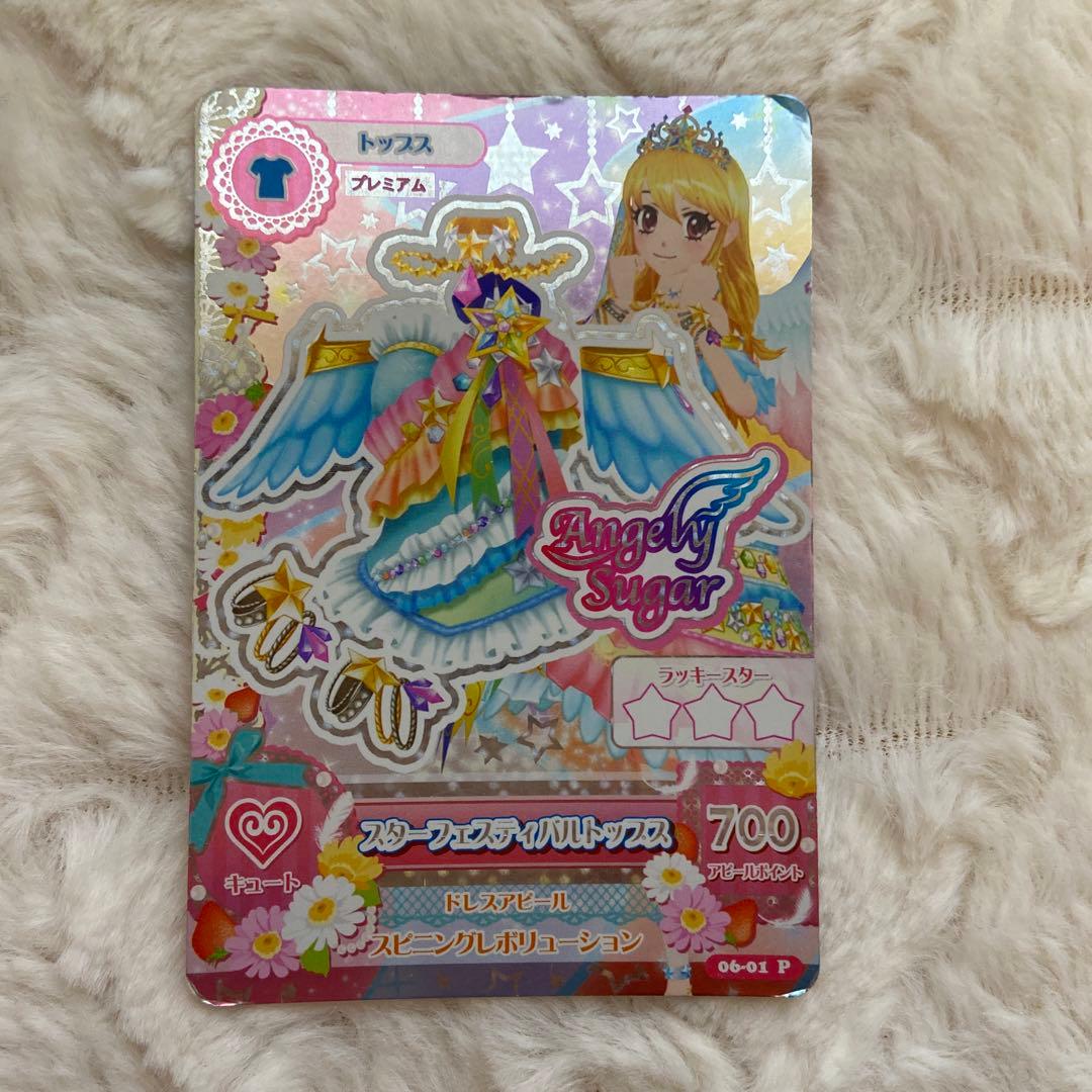 アイカツカード 星宮いちご エンジェリーシュガープレミアムドレス