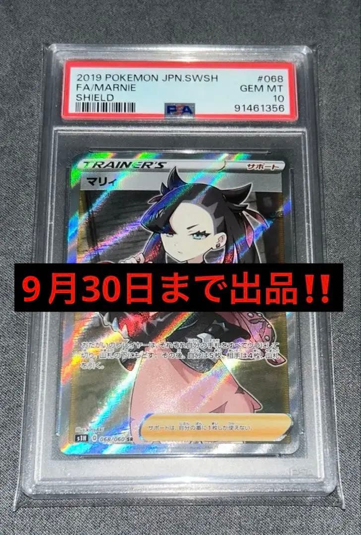 ポケモンカード マリィSR PSA10 シールドマリィ psa10】マリィsr シールドマリィ ポケモンカード ポケカ シールド