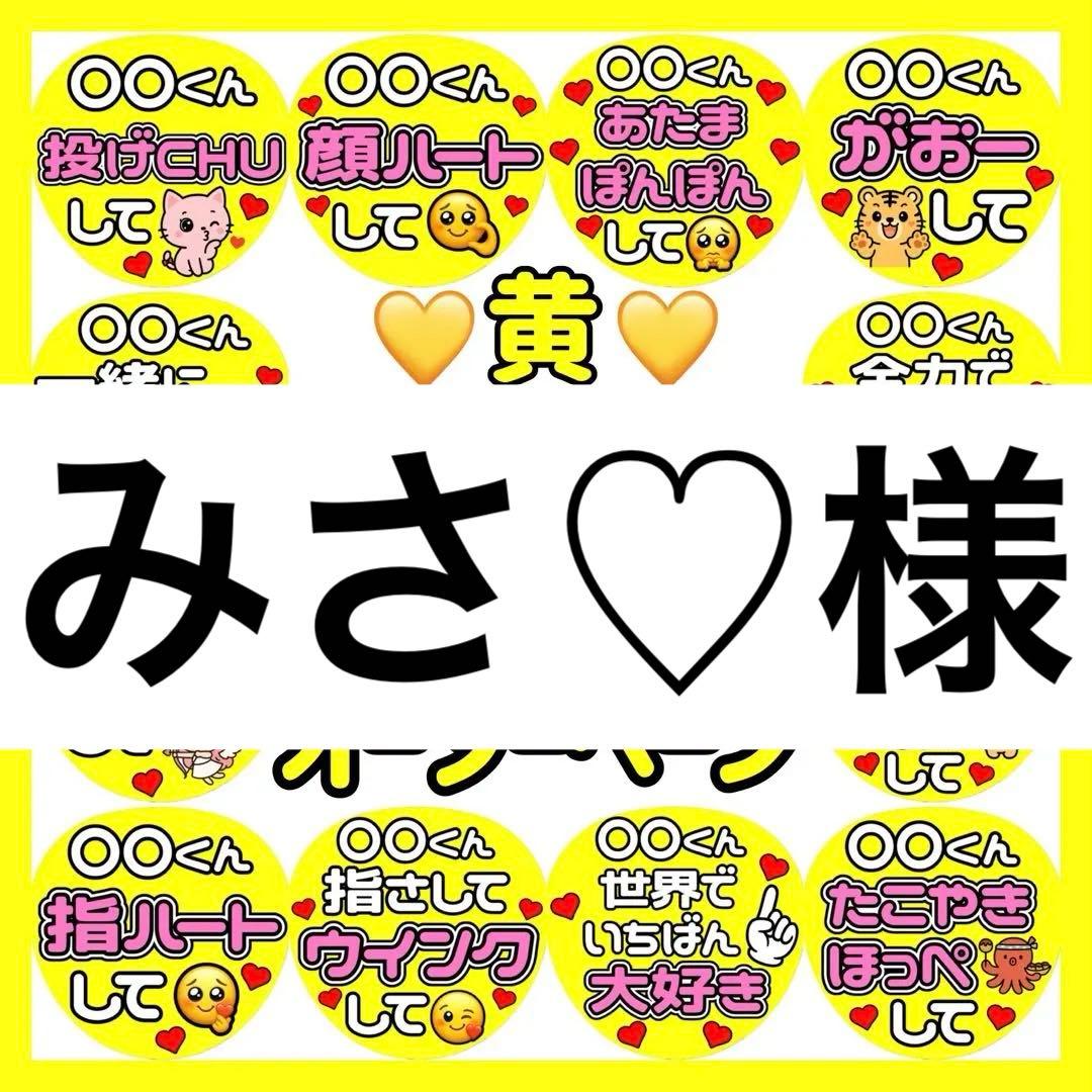 かんたん選べるオーダー メンカラ黄 カンペうちわ ファンサ 厚紙 4