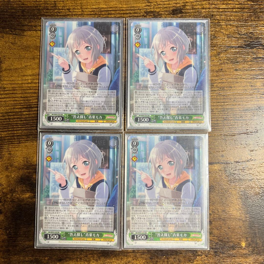 答え探し 青葉モカ 2026年最新】答え探し青葉モカの人気アイテム - メルカリ