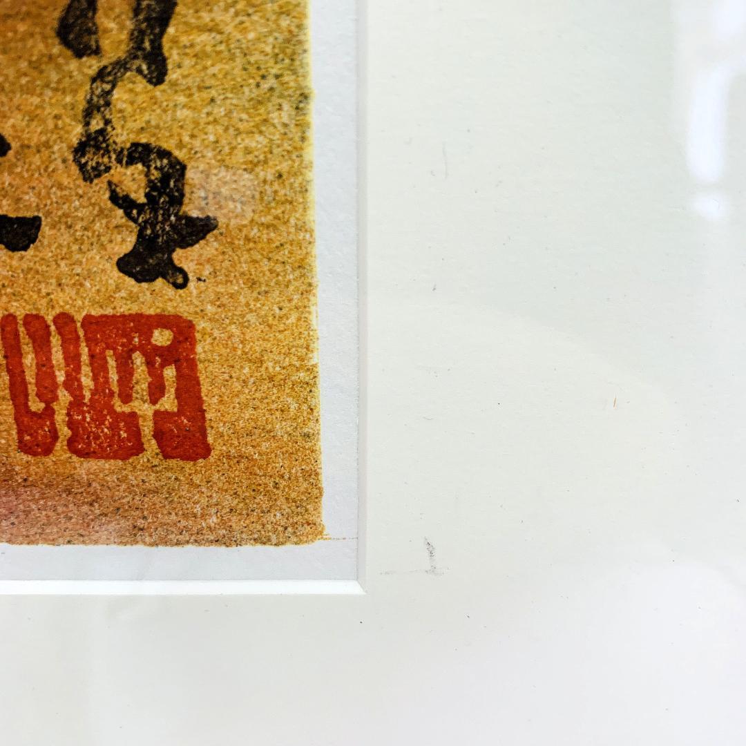 真作保証 竹久夢二『ひな節句』リトグラフ 128/300 限定版 R8SD21