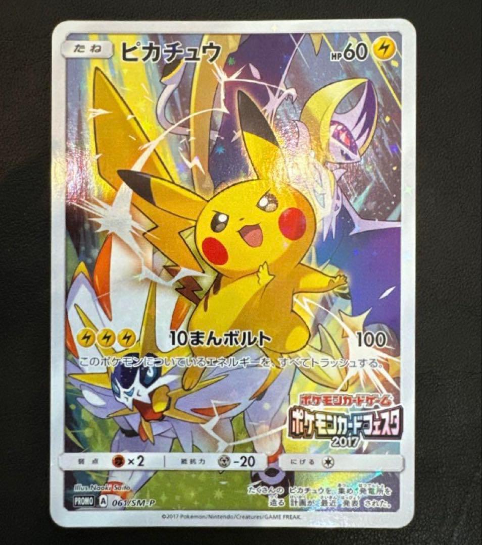 ピカチュウ PROMO SM-Pプロモカード 061/SM-P PSA10】ピカチュウ(PROMO){雷}〈061/SM-P〉[SM-P] – 晴れる屋2