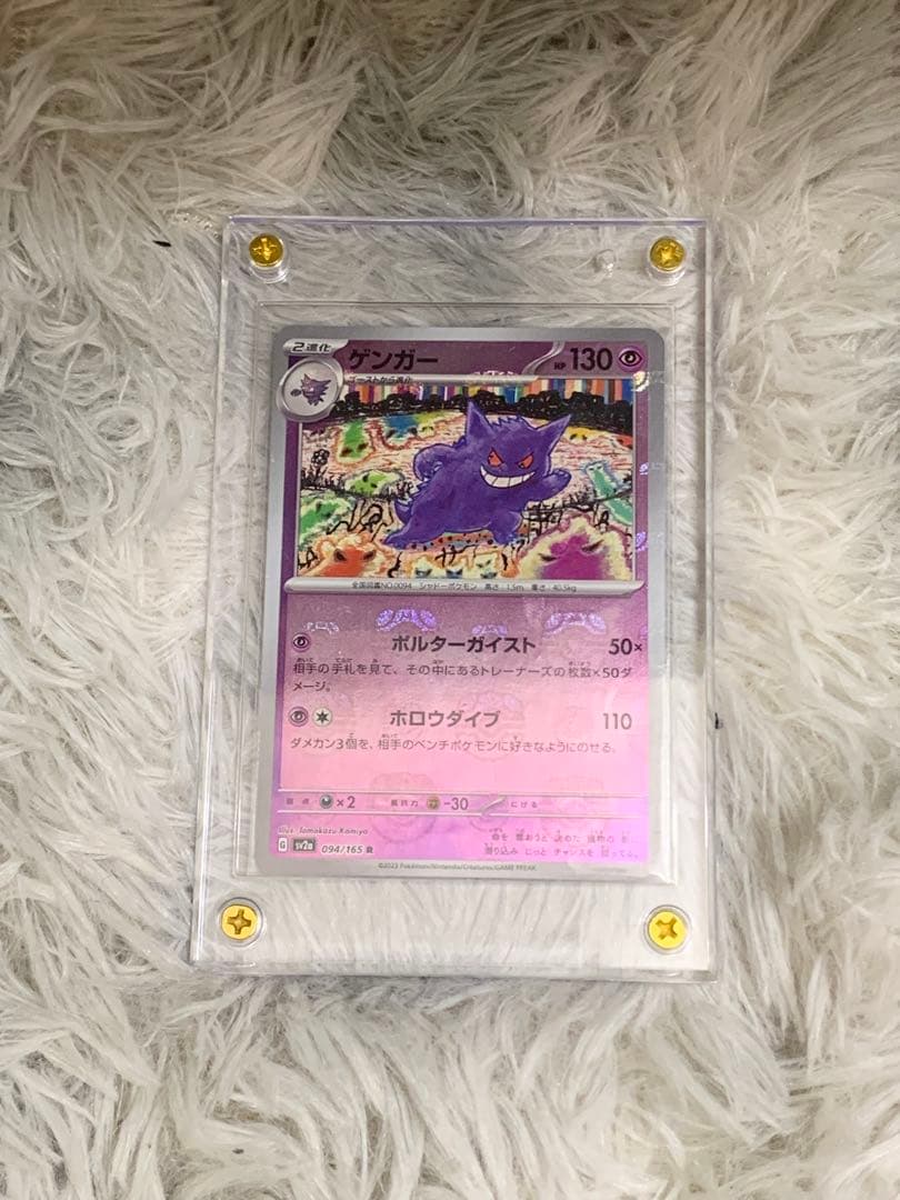 ゲンガー マスターボールミラー SV2a 094/165 PSA10】ゲンガー:ミラー(R){超}〈094/165〉[SV2a-Ma]*マスターボール