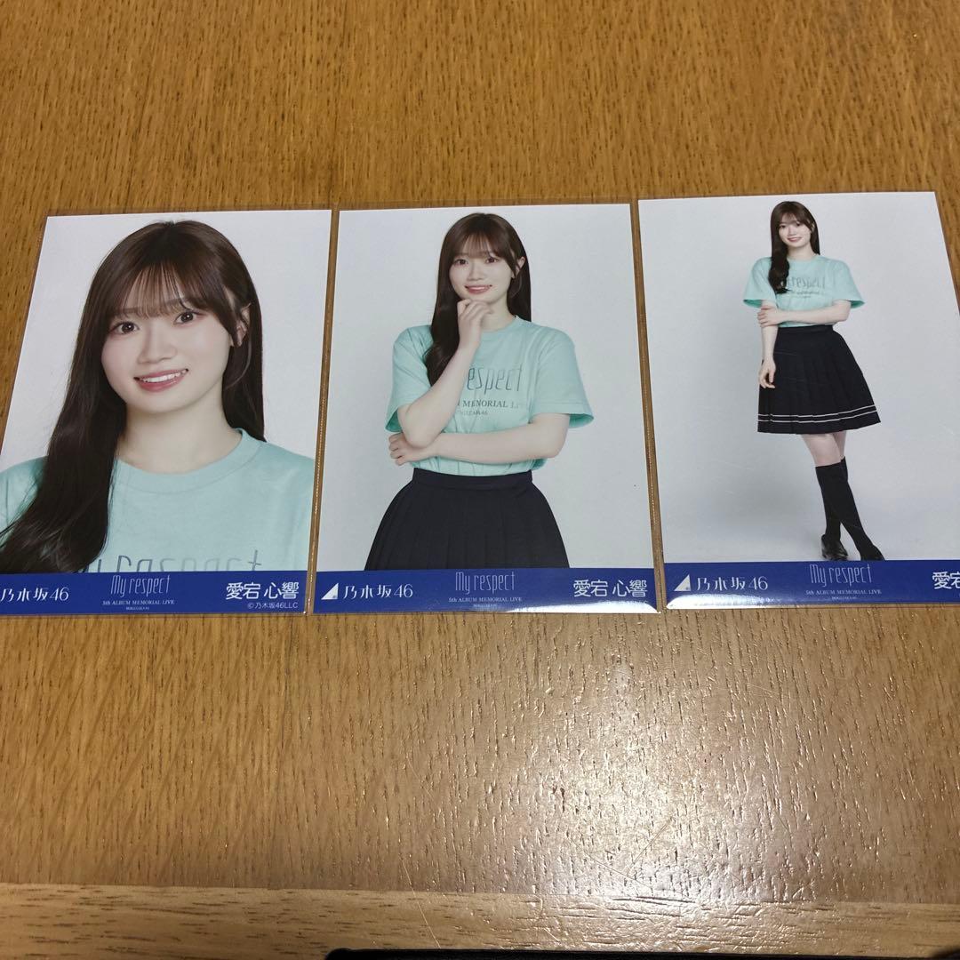 愛宕心響 コンプ 乃木坂46 生写真 My respect Tシャツ - メルカリ