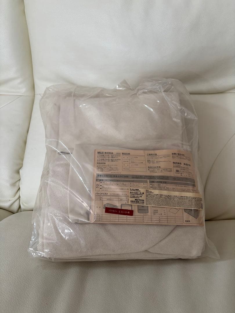 無印良品 ソファーカバー ららぽーと和泉】わたしのイチオシシリーズ「体にフィットするソファ