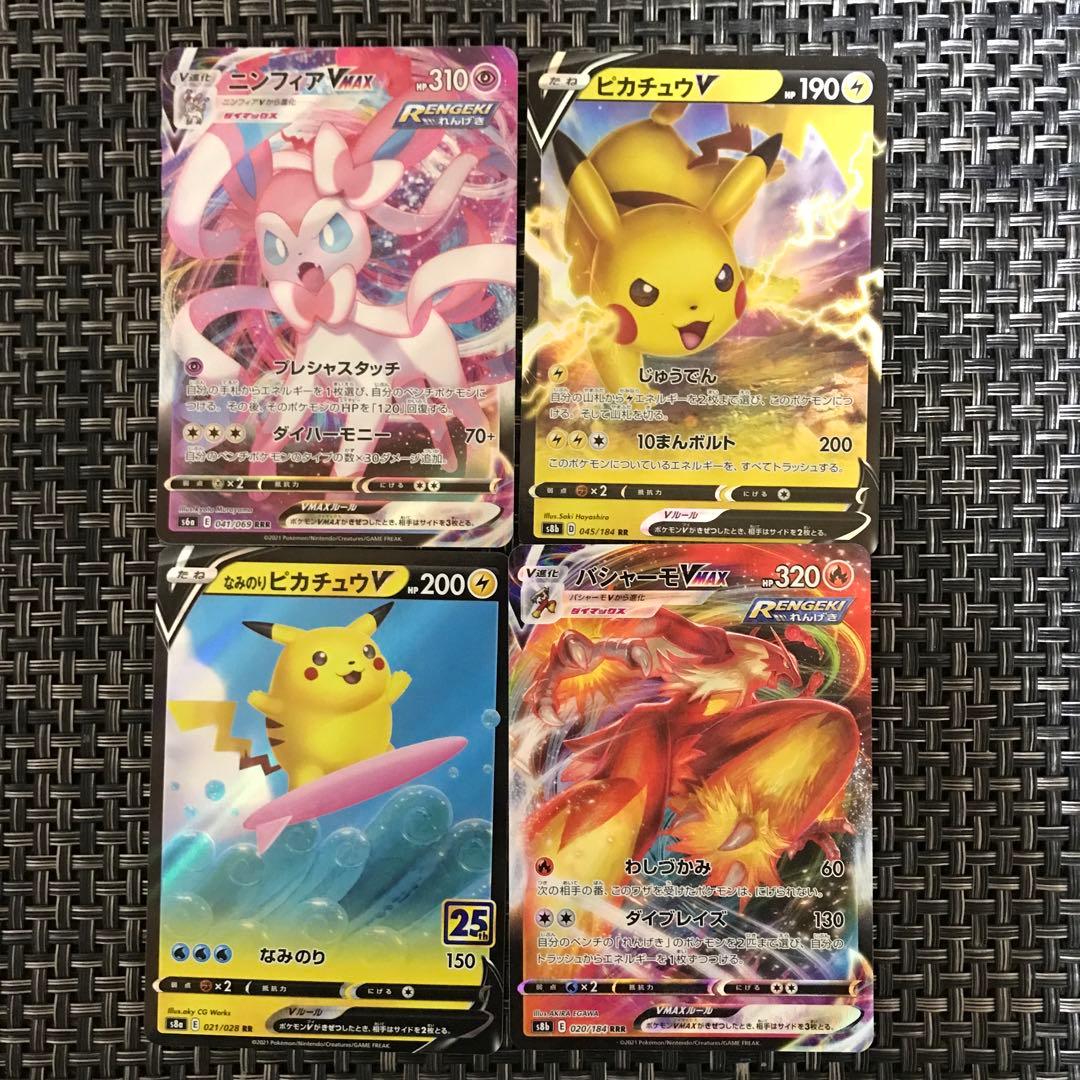 ポケモンカード なみのりピカチュウV その他総まとめセット4 状態A-】なみのりピカチュウVMAX(25th) RRR (022/028) [s8a] の通販
