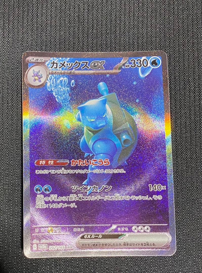 カメックスex SAR ポケモンカード】 カメックスex SAR | トレカの激安通販トレトク【公式】