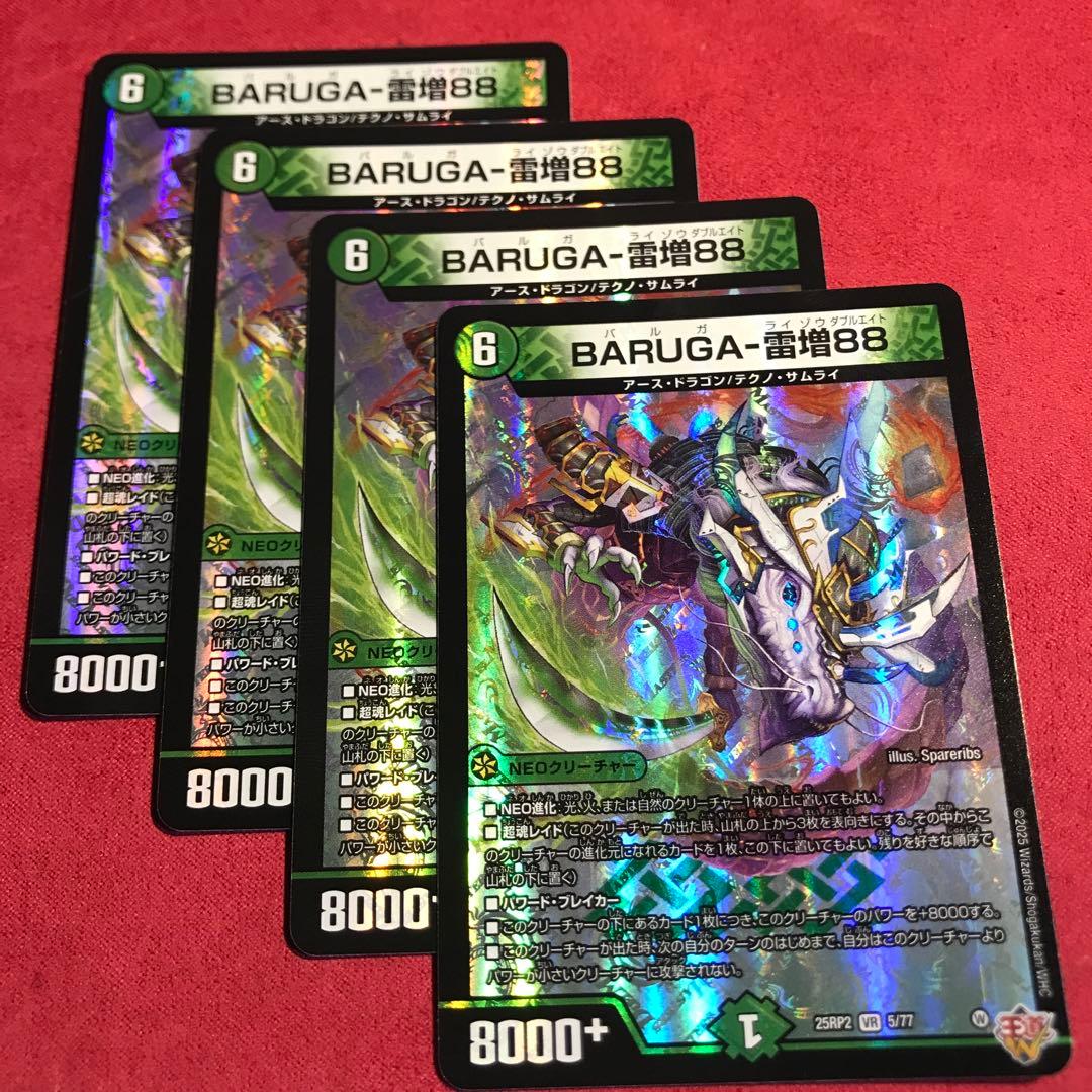 デュエマ バルガライゾウ88 4枚 - メルカリ