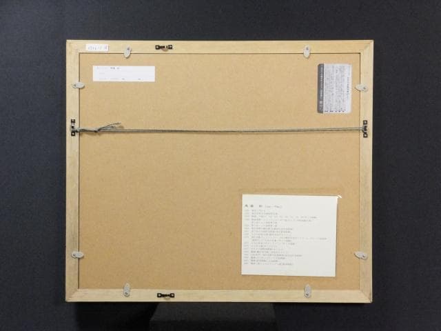 前衛美術　馬場彬　摺込みサイン『永久の景色』リトグラフ 1984年 0611H