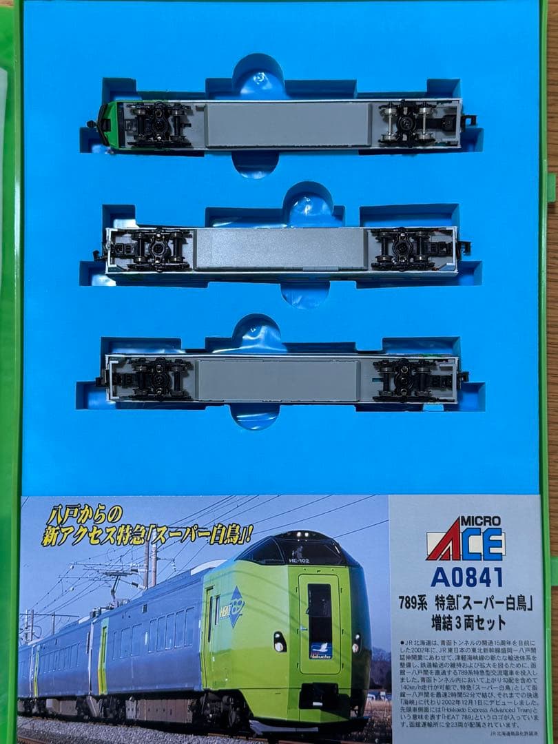 希少美品 マイクロエース A-0841 JR北海道 789系 増結3両セット - メルカリ