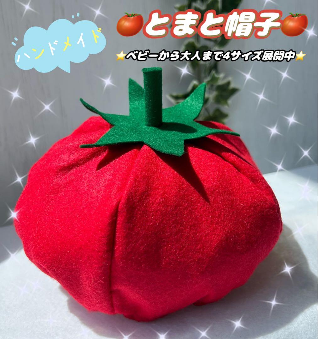 ハンドメイド 野菜 帽子 コスプレ ハロウィン オーダー可 105 - メルカリ