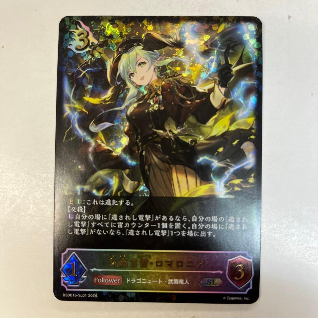 シャドーバースエボルヴ DSD01b-SL01 気高き雷・ロマロニア SL - メルカリ