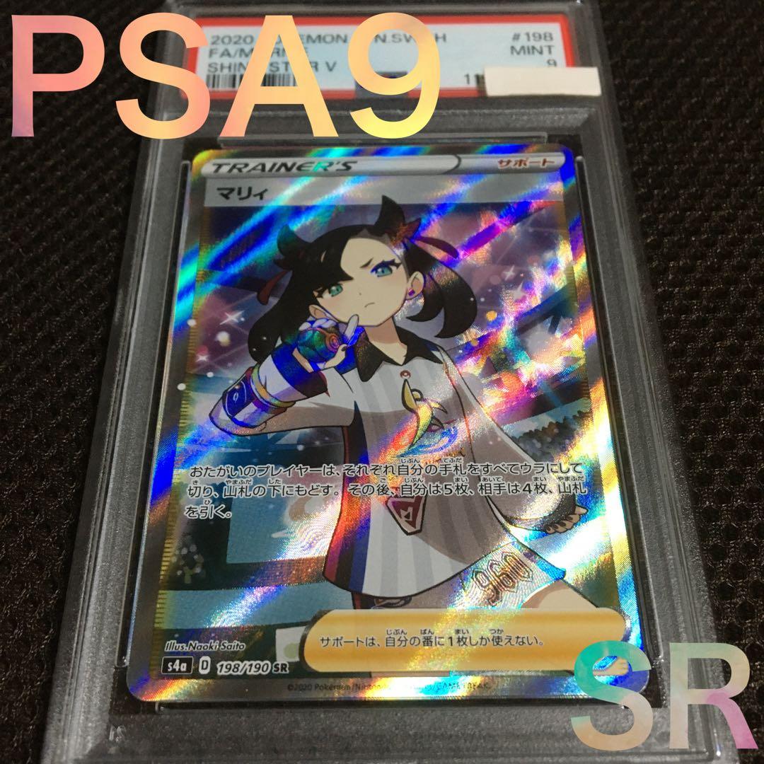 SIRIKI888 ポケモンカード PSA9 マリィ S4a SR A PSA9鑑定済〕マリィ【SR】{198/190}