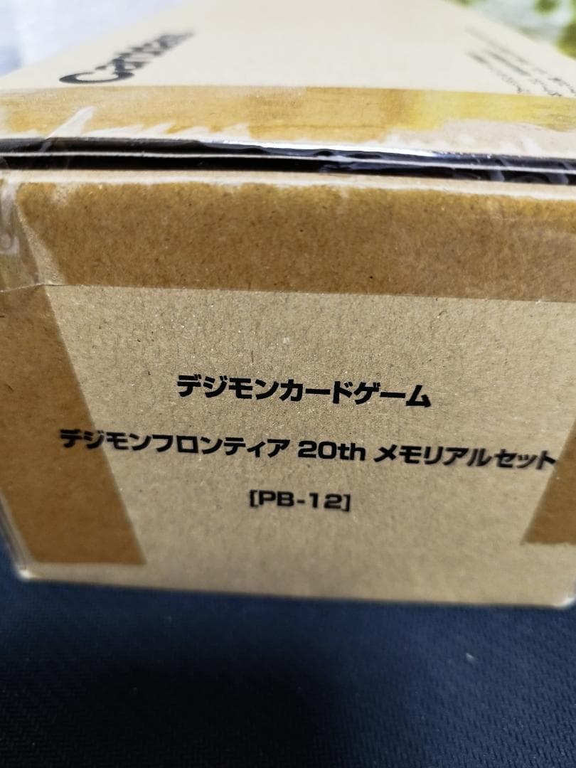 デジモンカード デジモンフロンティア20th メモリアルセット [PB-12] デジモンカードゲーム デジモンフロンティア20th メモリアルセット【PB