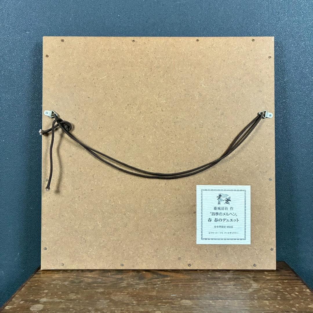 美品 藤城清治「春のデュエット」レフグラフ 直筆サイン入 証明シール