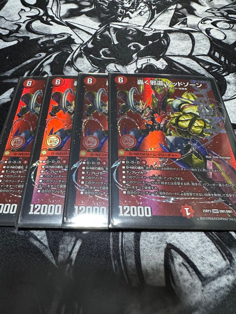 轟く邪道レッドゾーン4枚セット - メルカリ