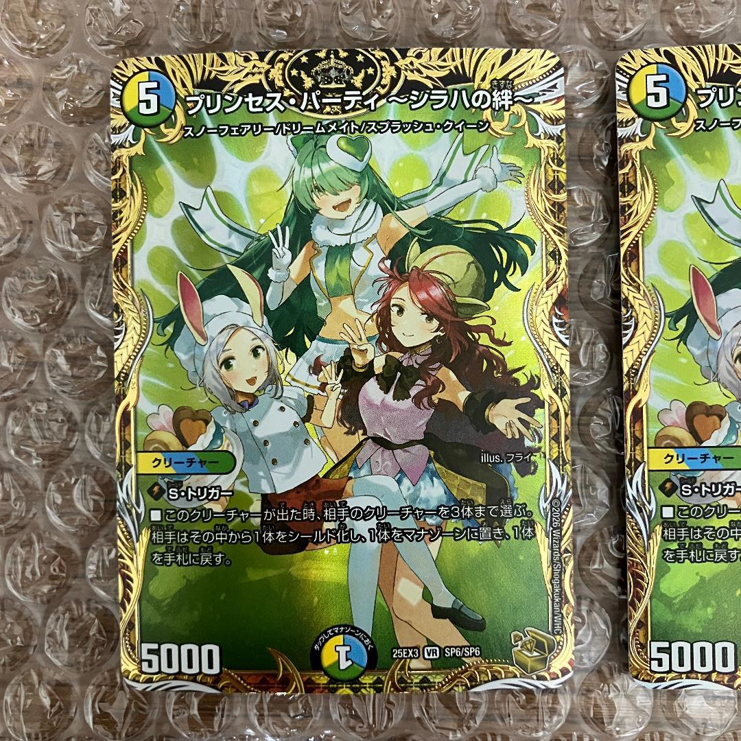 プリンセスパーティ シラハの絆 金トレジャー 2枚 - メルカリ