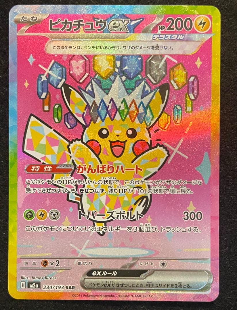 ピカチュウSAR234/193 ピカチュウex SAR M2a 234/193 【KK】