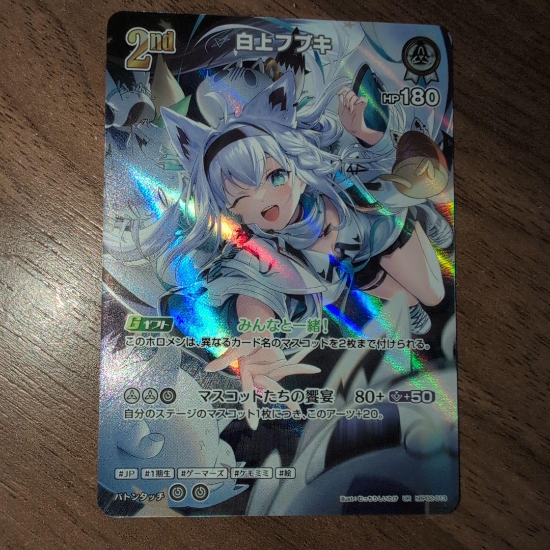 ホロカ 白上フブキ SEC UR セット - メルカリ