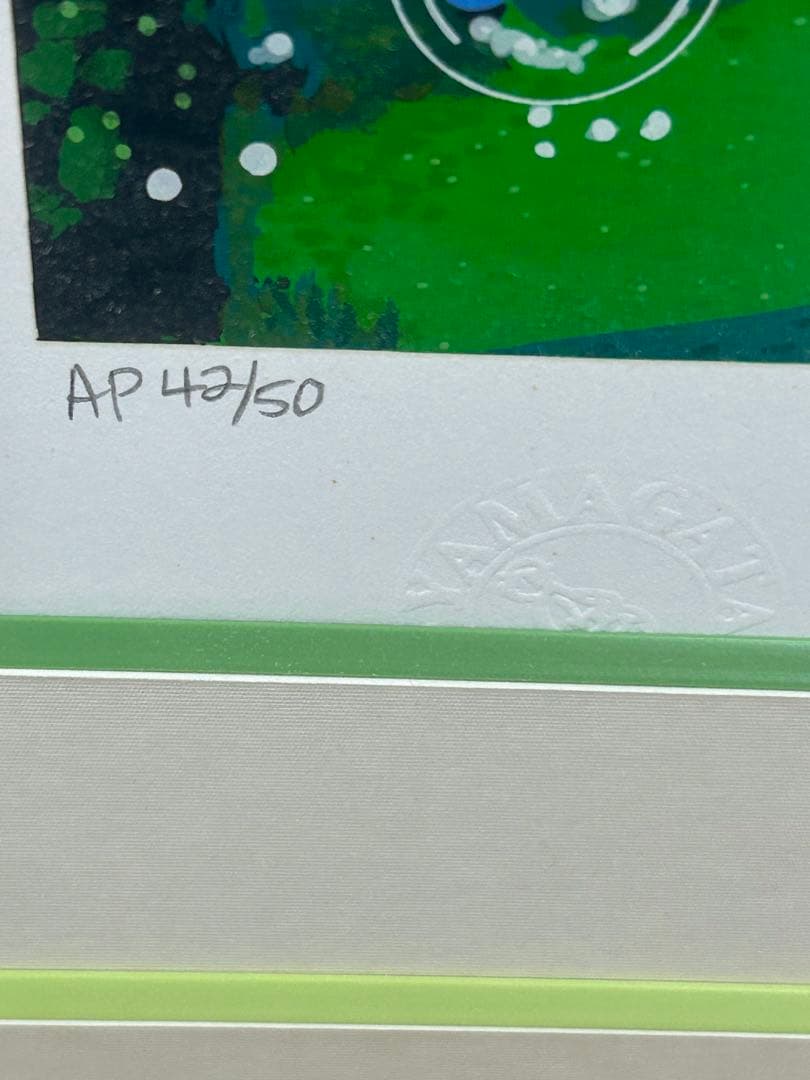 ヒロ・ヤマガタ 「森の小径」 シルクスクリーン 限定80部 - メルカリ