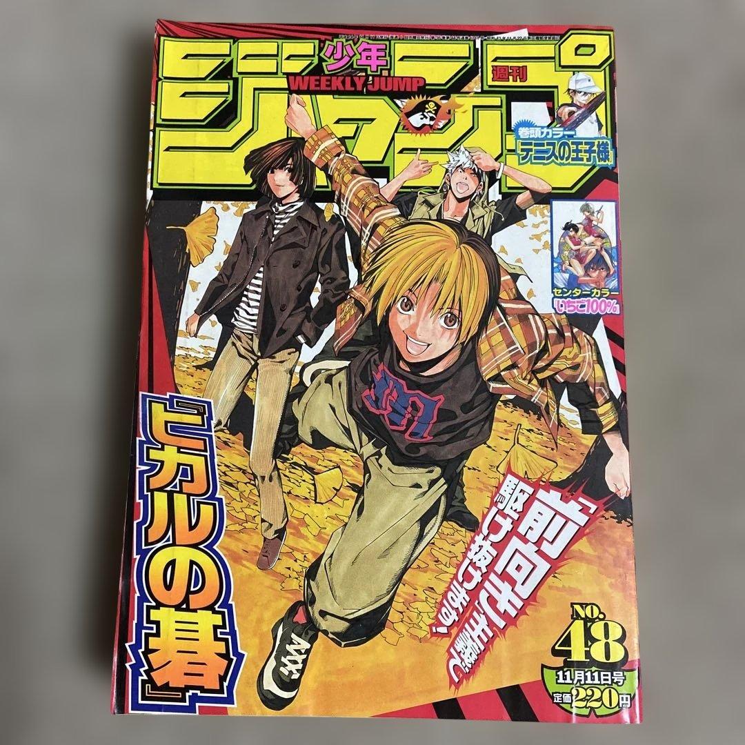週刊少年ジャンプ 2002年48号 ヒカルの碁表紙 - メルカリ