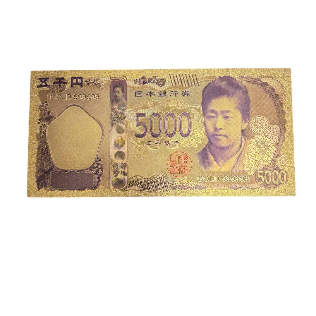 開運 金のお札 ゴールド 新札 令和 津田梅子 5000円札 豪華絢爛 - メルカリ