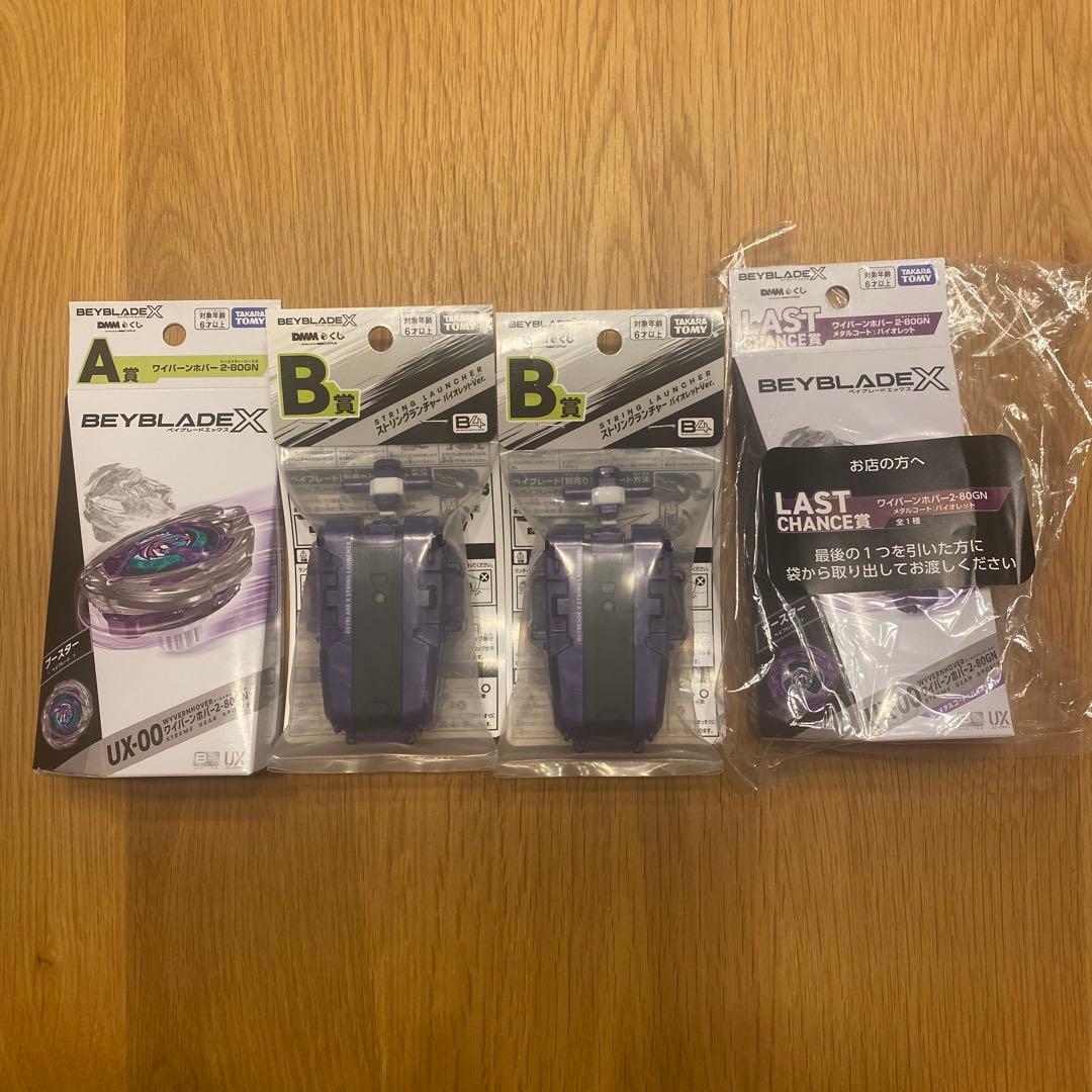 リ*ク様 DMMくじ　ベイブレード Ｘ　A賞B賞LAST賞セット DMMくじ 『BEYBLADE X』は本日より発売です!✨ 【A賞・ラストチャンス