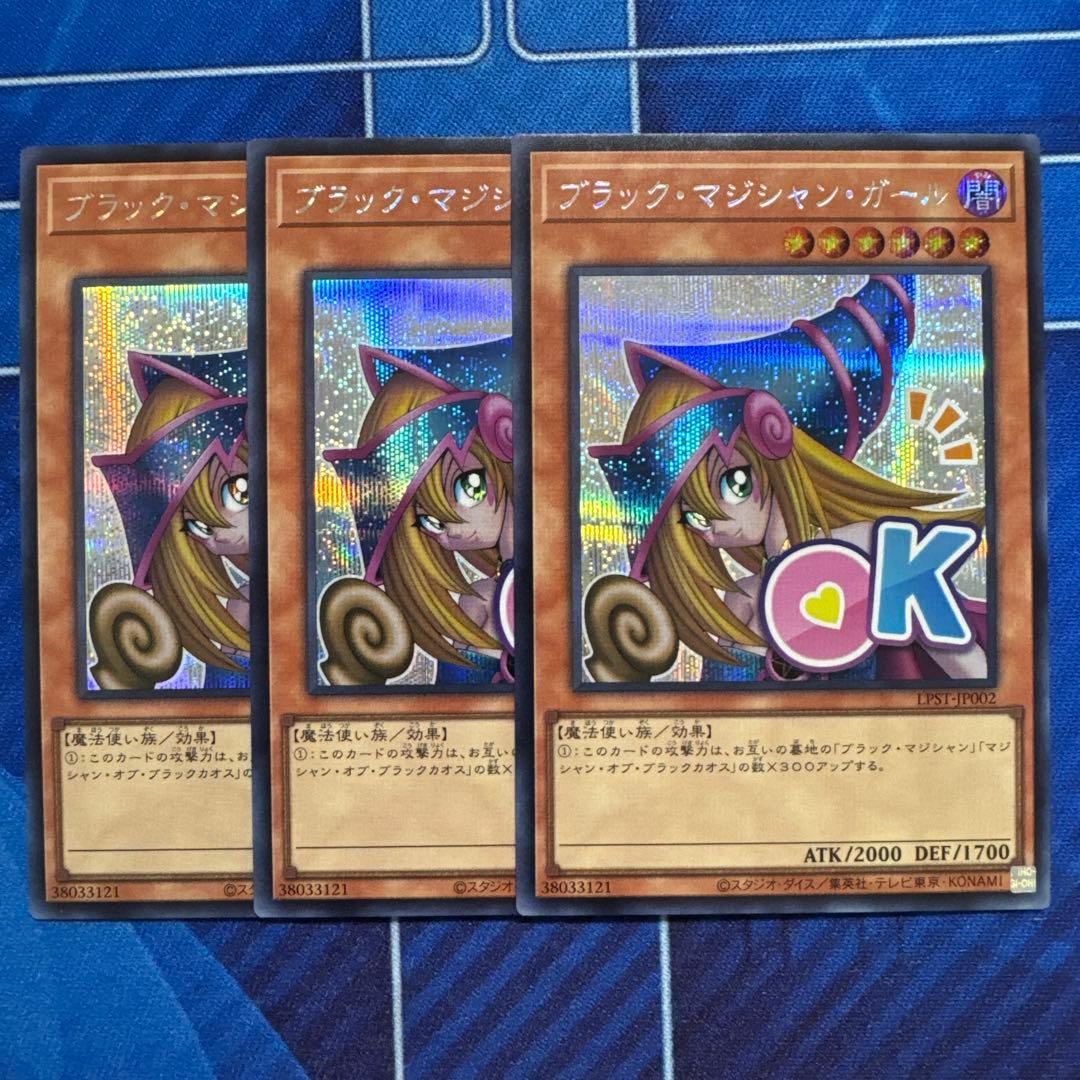遊戯王 ブラックマジシャンガール スタンプ シークレット3枚セット
