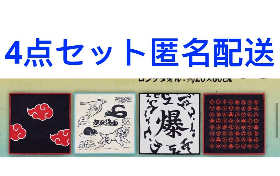 一番くじ NARUTO ナルト　疾風伝 繋がる思い G賞　タオル　まとめ売り 一番くじ NARUTO-ナルト- 疾風伝 繋がる思い G賞 タオルコレクション