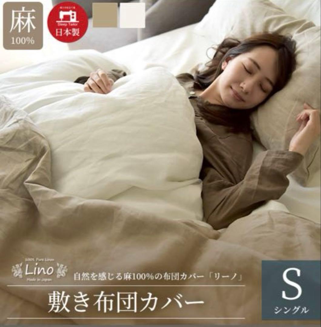 Sleep Tailor 楽天 敷き布団カバーリネン 麻100% シングル2枚 スリープテイラー 敷布団カバー シングル 日本製 リネン コットン 麻