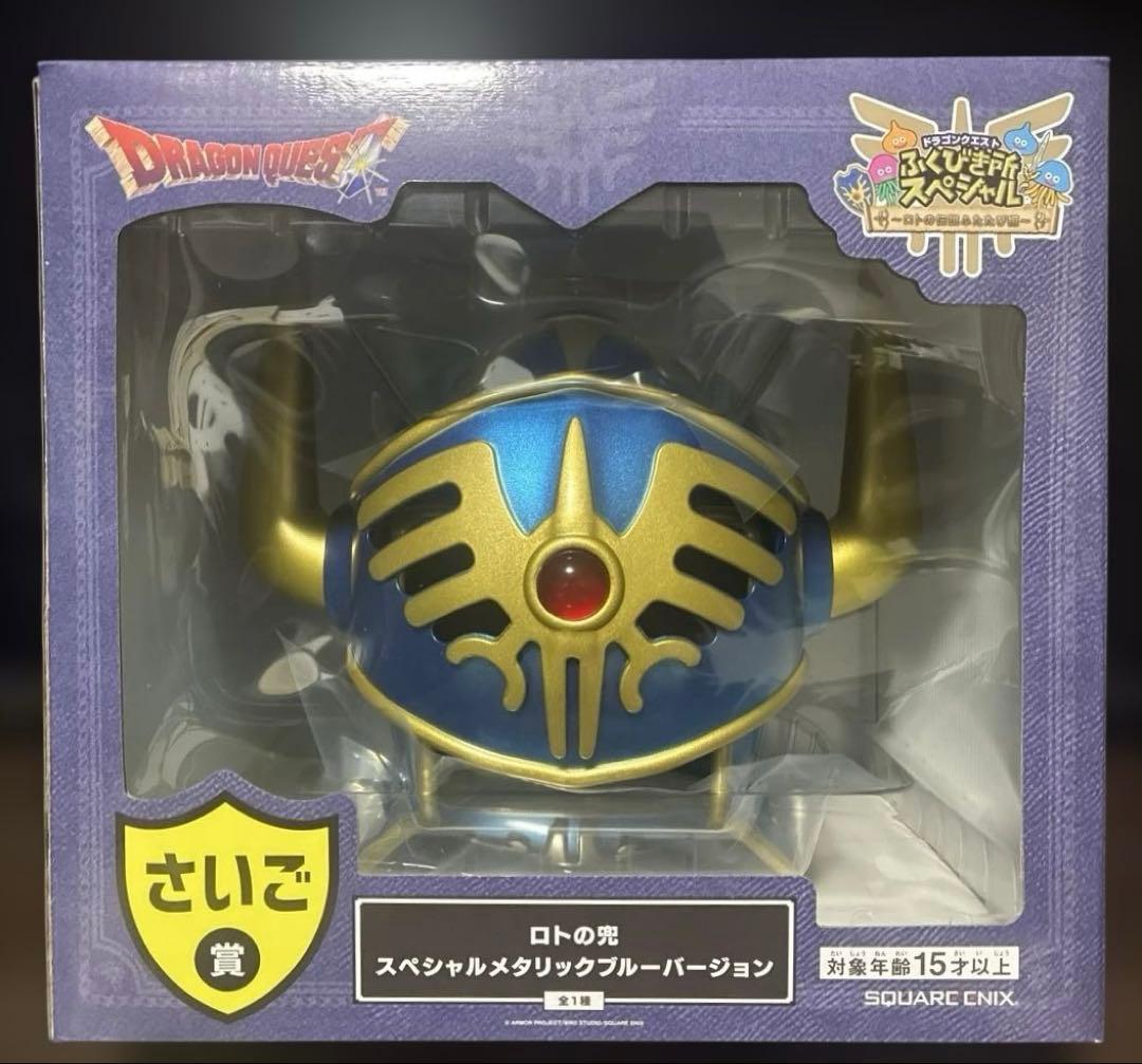 ふくびき所スペシャル ドラゴンクエスト さいご賞 ロトの兜 - メルカリ