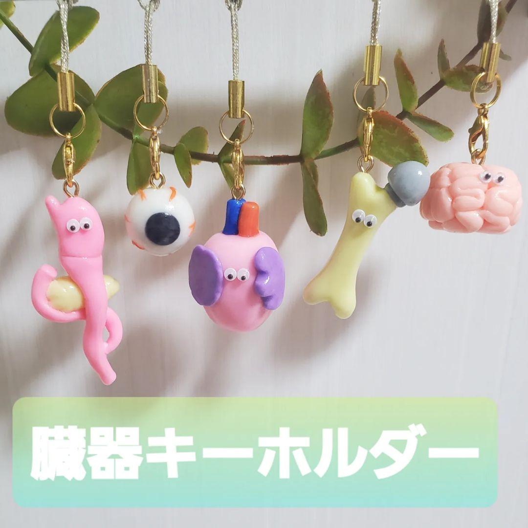 心臓 手作り 臓器 キーホルダー ハンドメイド - メルカリ