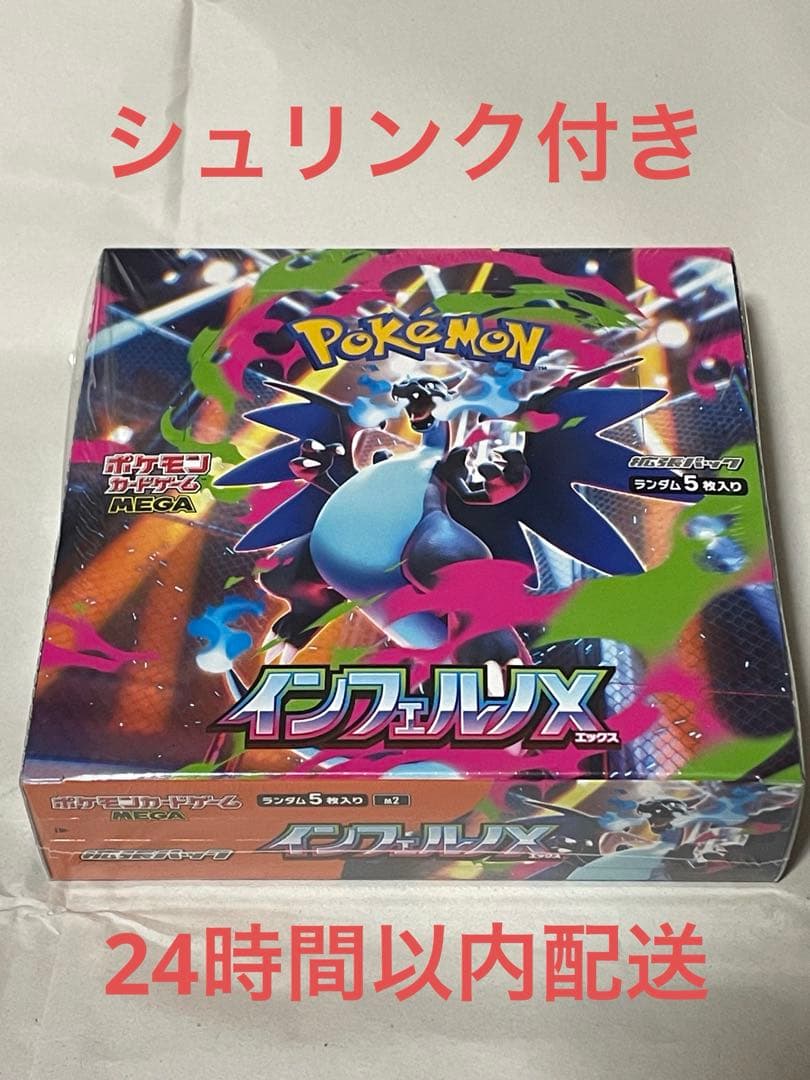 ポケモンカードゲームMEGA インフェルノX 未開封Box シュリンク付き カートン】MEGA インフェルノX 新品未開封 シュリンク付き BOX
