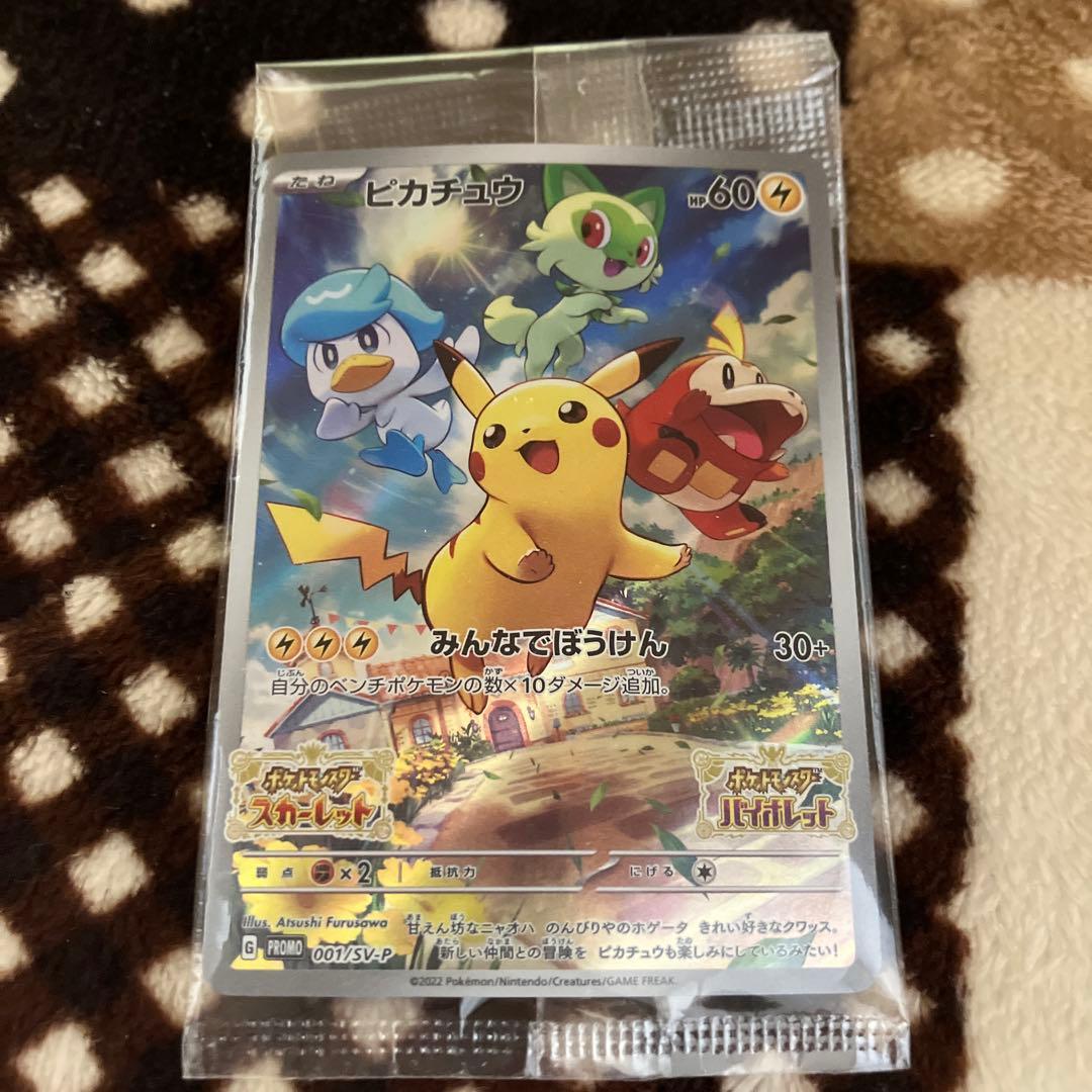 ピカチュウ：パッケージ版『ポケットモンスター スカーレット